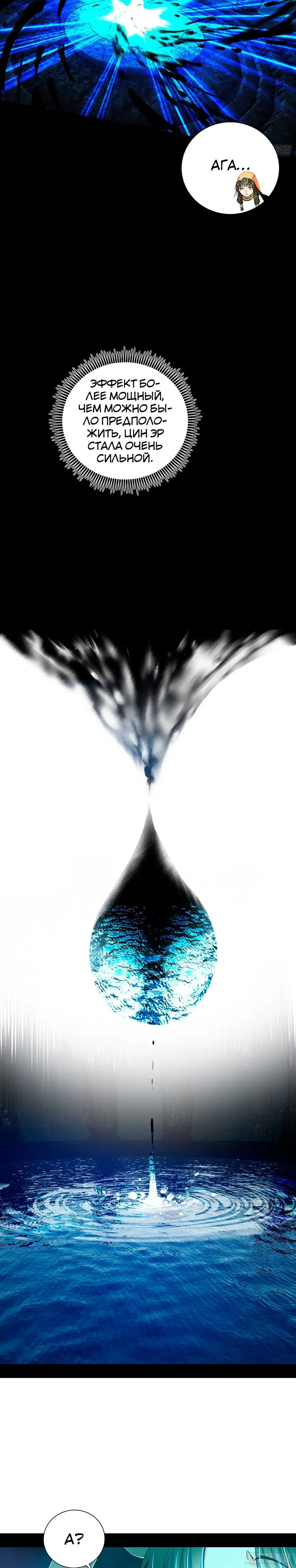 Страница 8 главы 373 манги Я злой бог / Way to Be the Evil Emperor