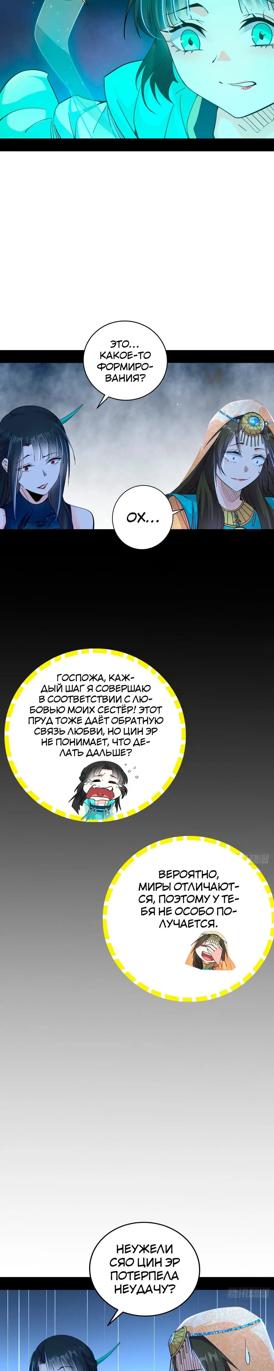 Страница 9 главы 373 манги Я злой бог / Way to Be the Evil Emperor