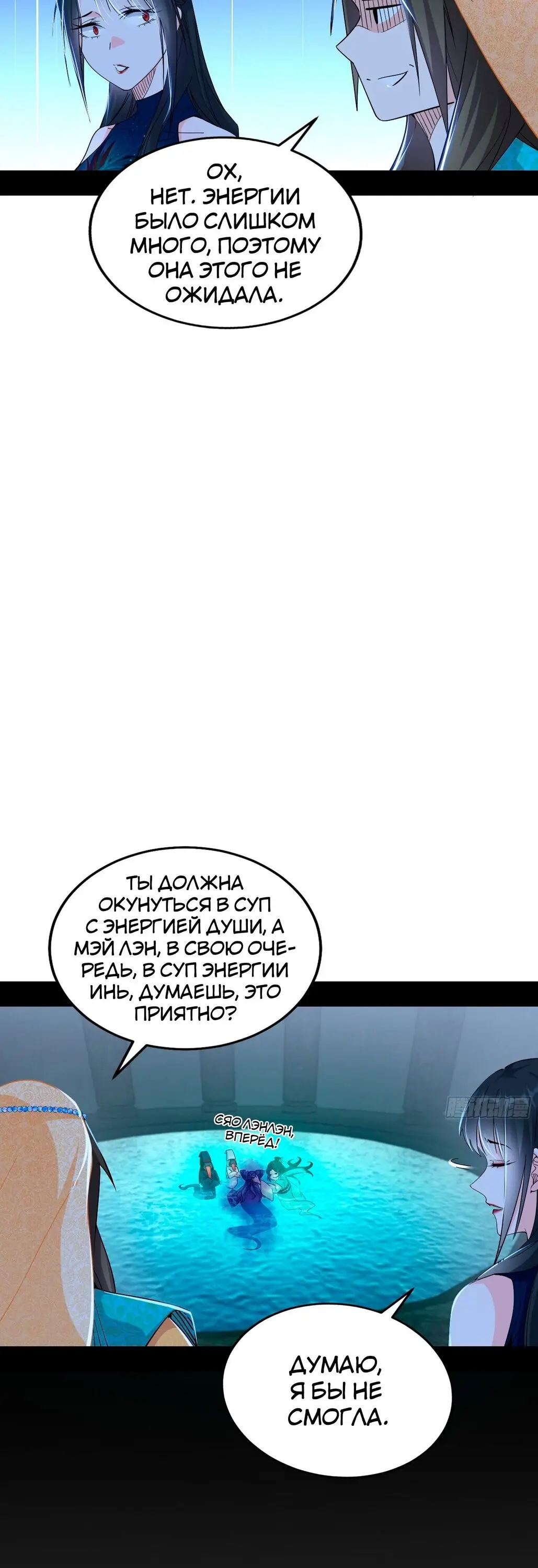 Страница 10 главы 373 манги Я злой бог / Way to Be the Evil Emperor