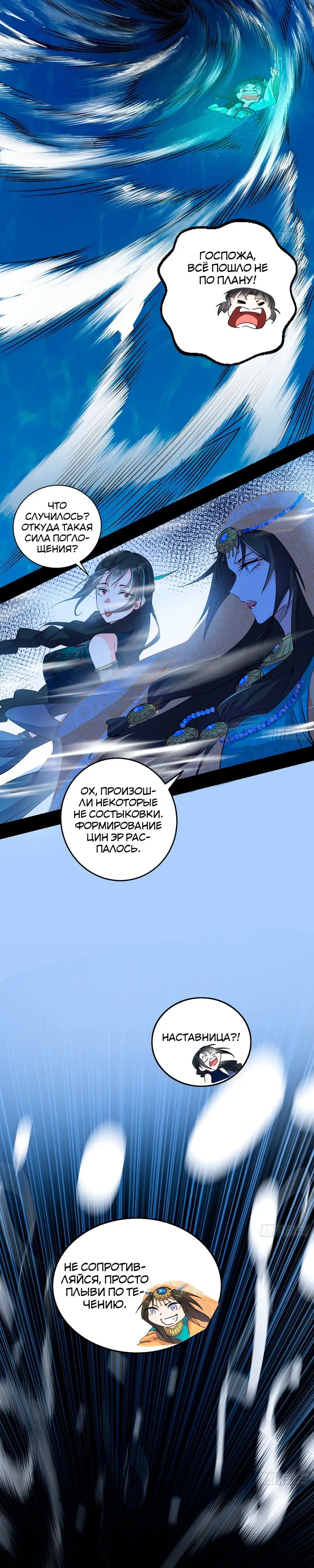 Страница 13 главы 373 манги Я злой бог / Way to Be the Evil Emperor