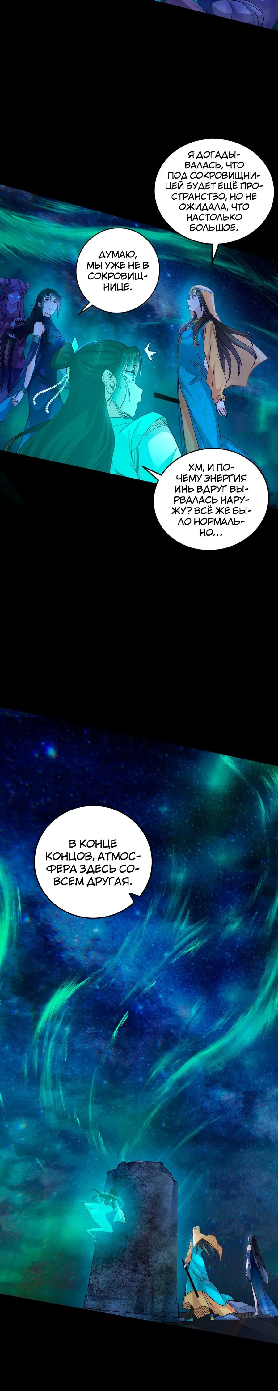 Страница 15 главы 373 манги Я злой бог / Way to Be the Evil Emperor