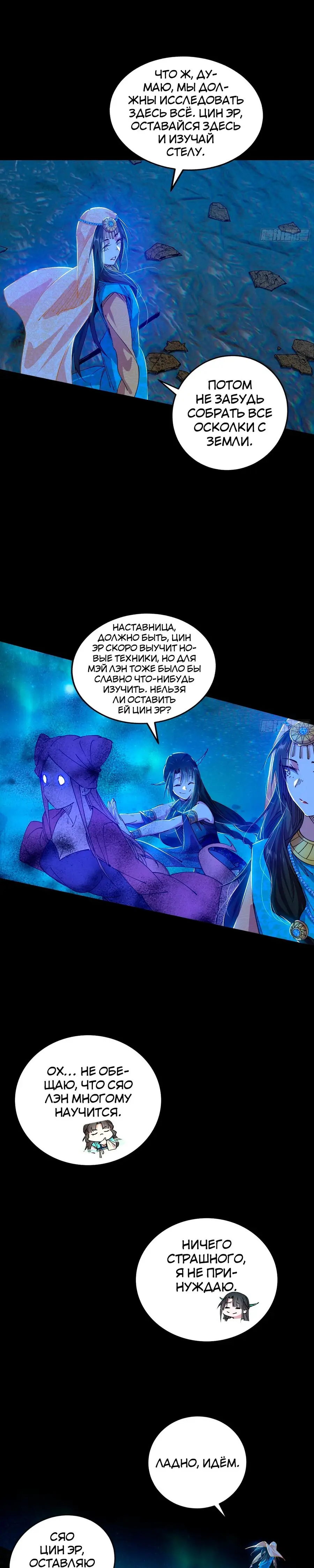 Страница 19 главы 373 манги Я злой бог / Way to Be the Evil Emperor