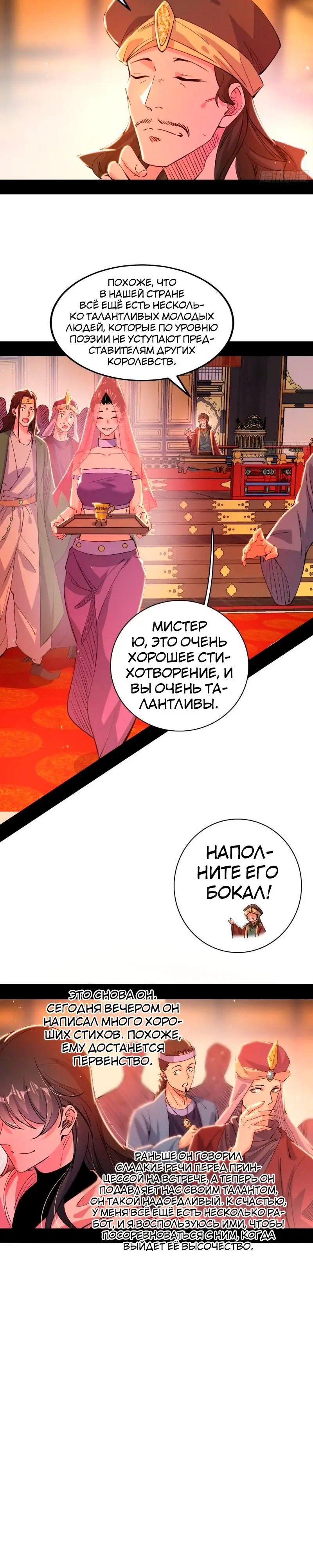 Страница 4 главы 343 манги Я злой бог / Way to Be the Evil Emperor
