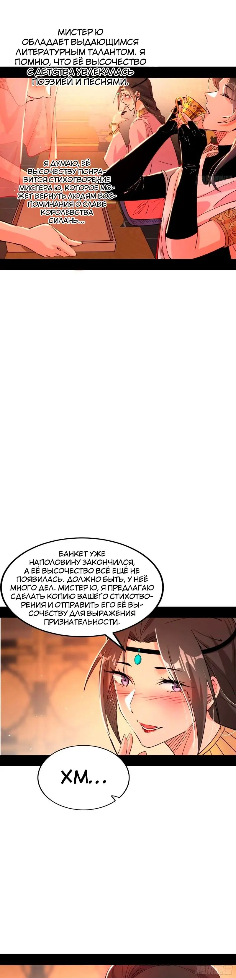 Страница 5 главы 343 манги Я злой бог / Way to Be the Evil Emperor