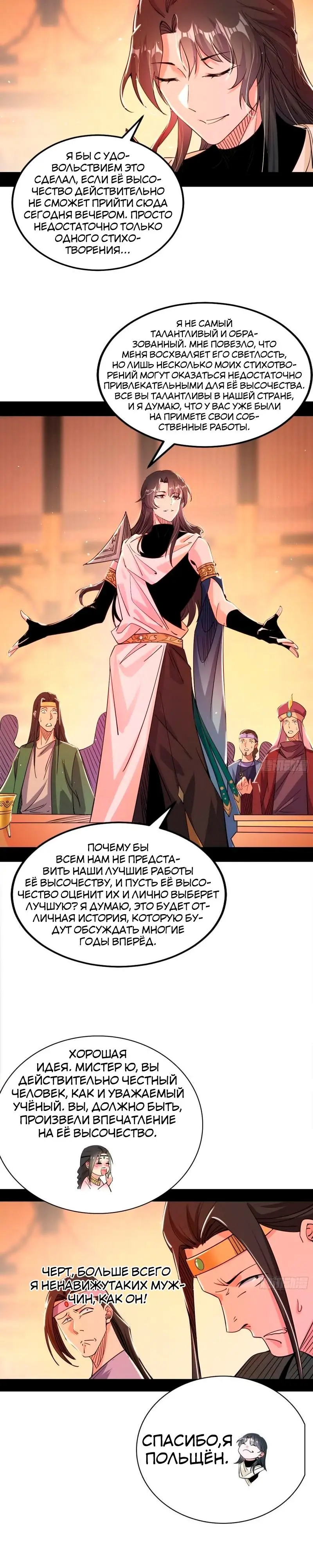 Страница 6 главы 343 манги Я злой бог / Way to Be the Evil Emperor