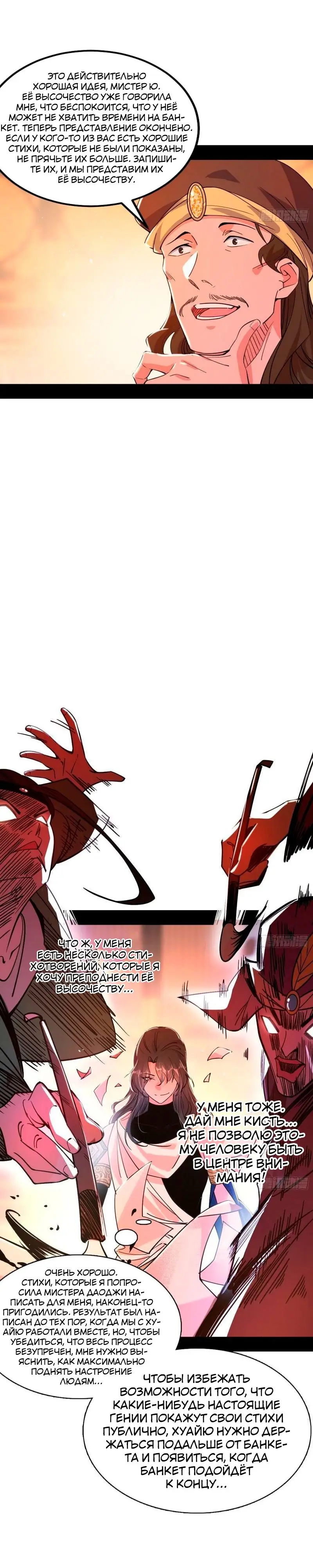 Страница 7 главы 343 манги Я злой бог / Way to Be the Evil Emperor