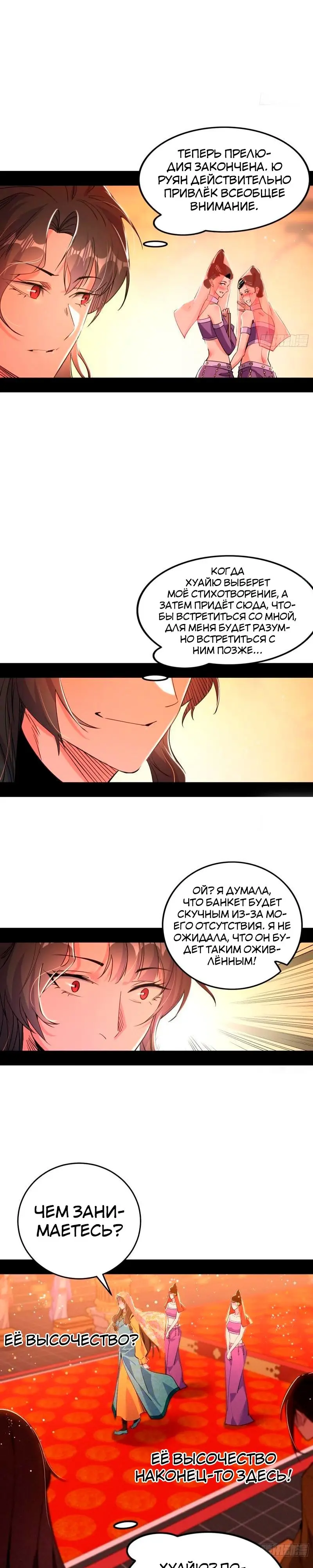Страница 8 главы 343 манги Я злой бог / Way to Be the Evil Emperor