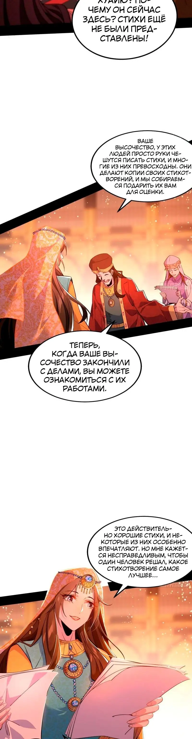 Страница 9 главы 343 манги Я злой бог / Way to Be the Evil Emperor