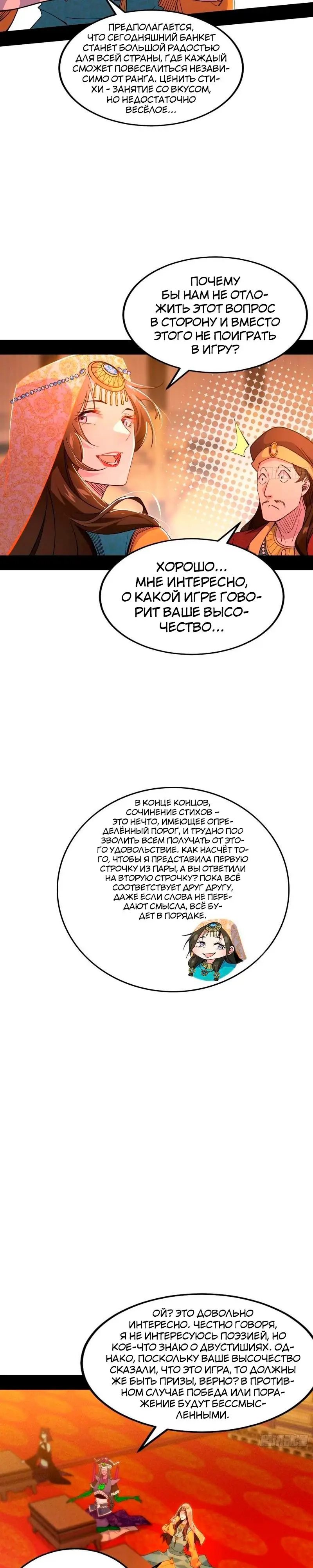Страница 10 главы 343 манги Я злой бог / Way to Be the Evil Emperor