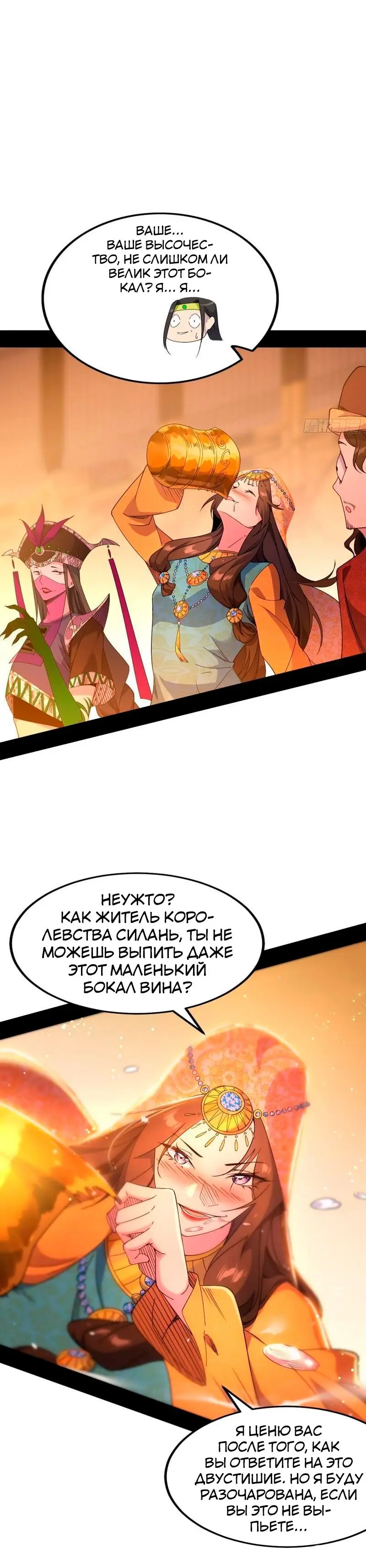 Страница 13 главы 343 манги Я злой бог / Way to Be the Evil Emperor
