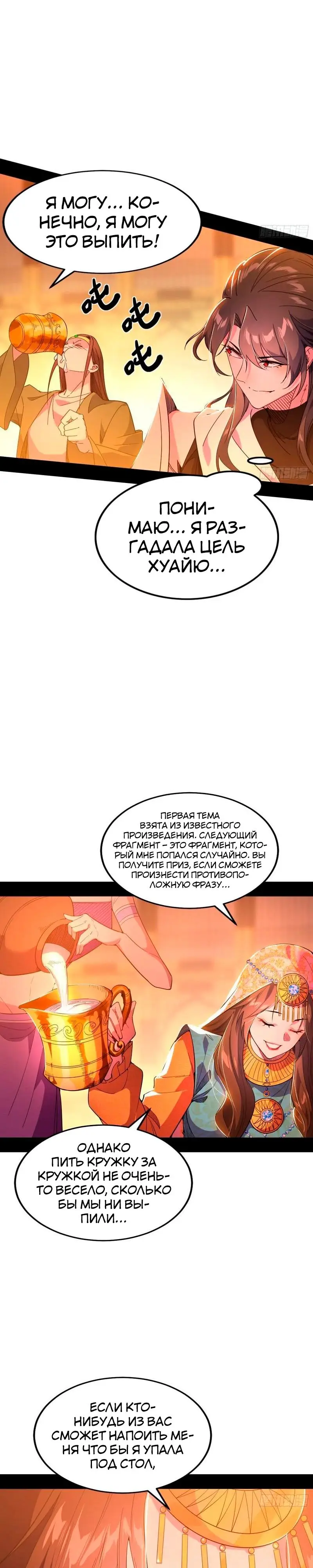 Страница 14 главы 343 манги Я злой бог / Way to Be the Evil Emperor