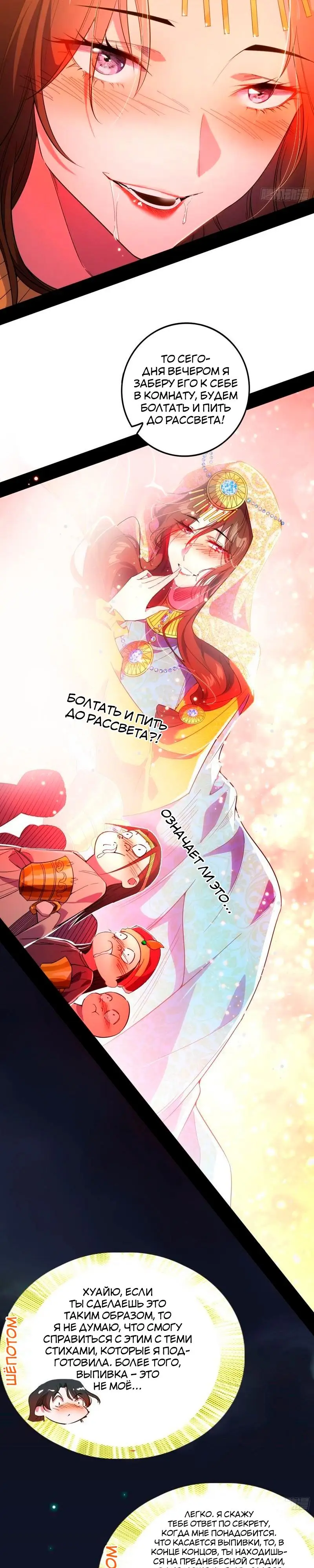 Страница 15 главы 343 манги Я злой бог / Way to Be the Evil Emperor