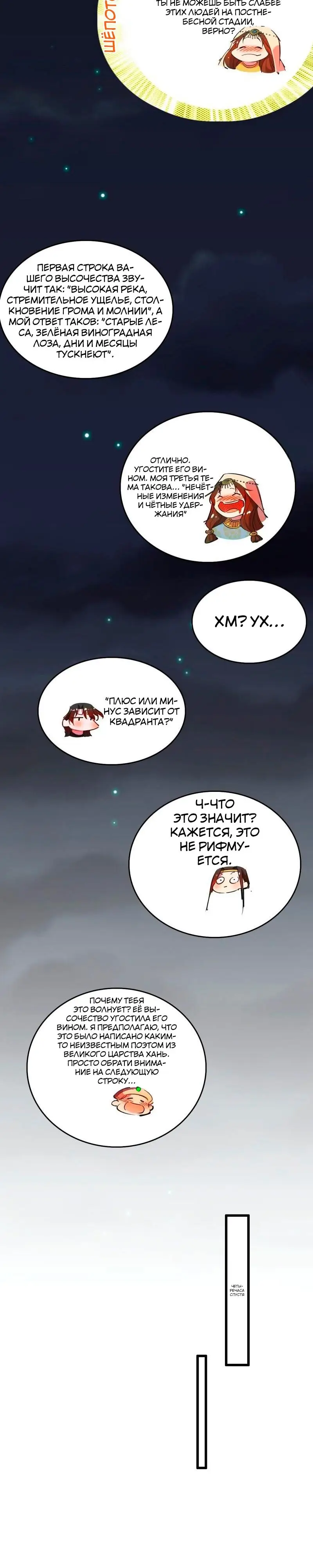 Страница 16 главы 343 манги Я злой бог / Way to Be the Evil Emperor