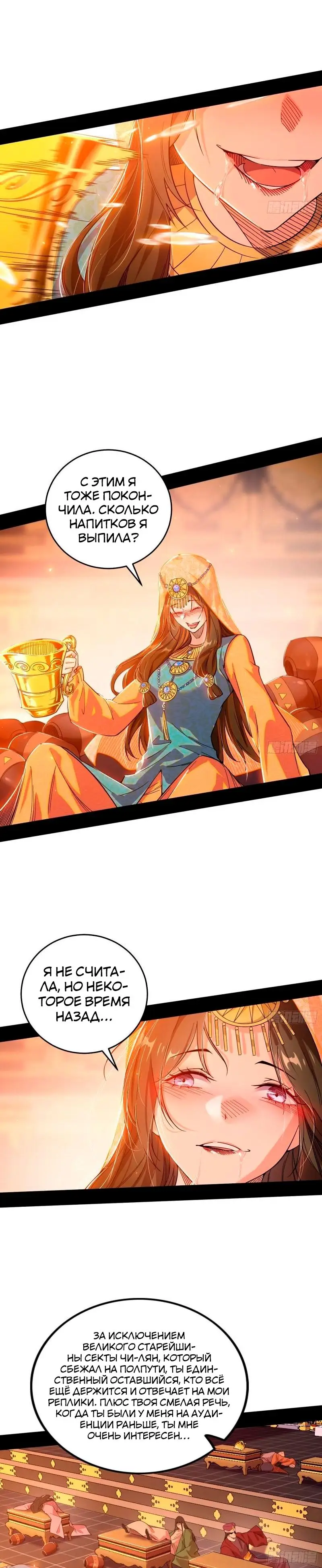 Страница 17 главы 343 манги Я злой бог / Way to Be the Evil Emperor