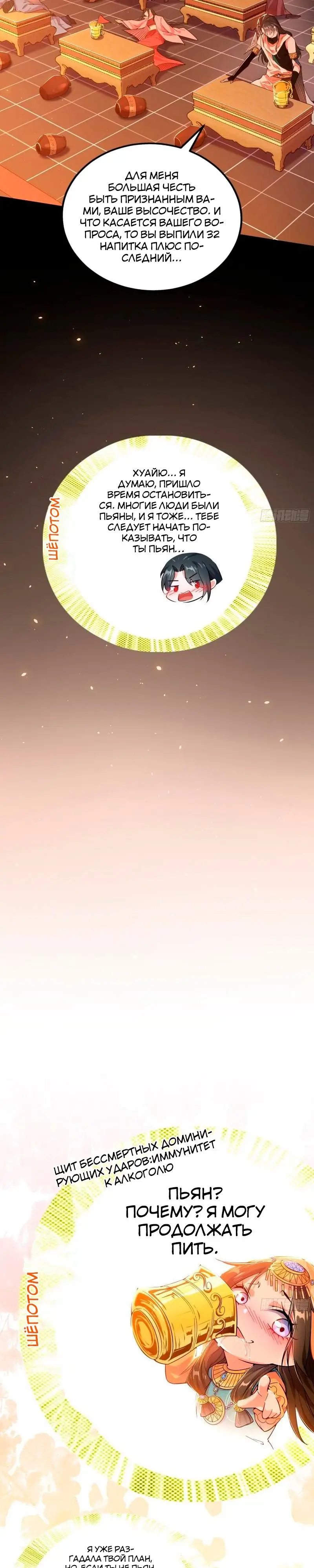 Страница 18 главы 343 манги Я злой бог / Way to Be the Evil Emperor