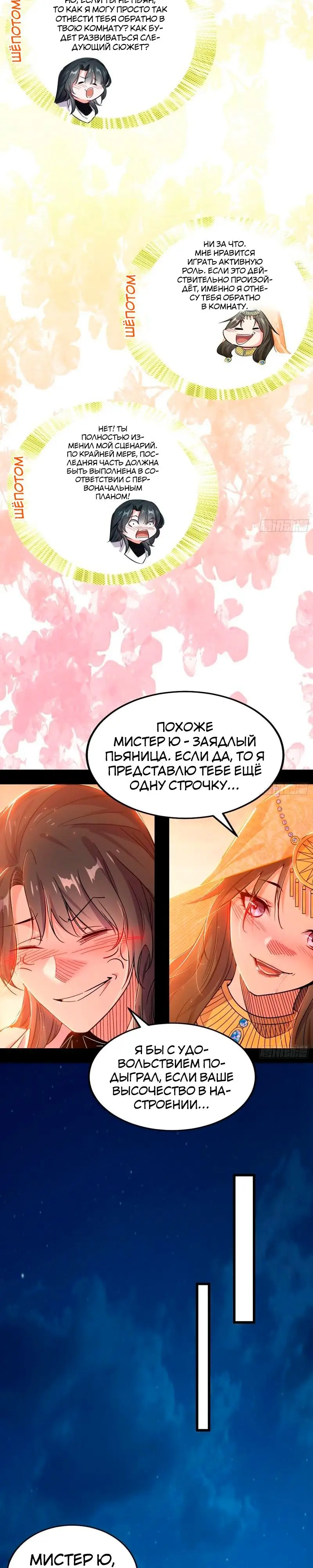 Страница 19 главы 343 манги Я злой бог / Way to Be the Evil Emperor