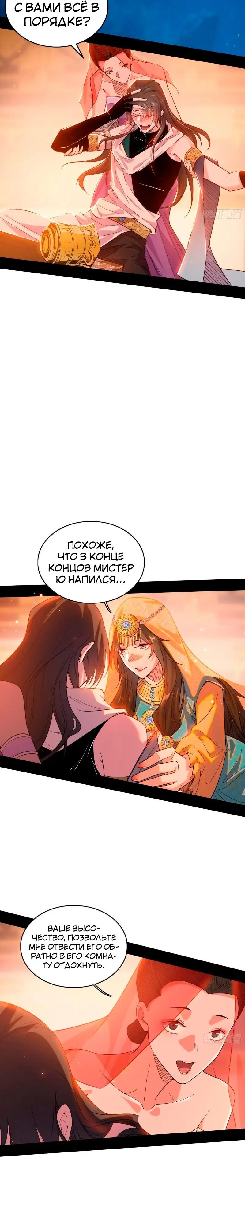 Страница 20 главы 343 манги Я злой бог / Way to Be the Evil Emperor
