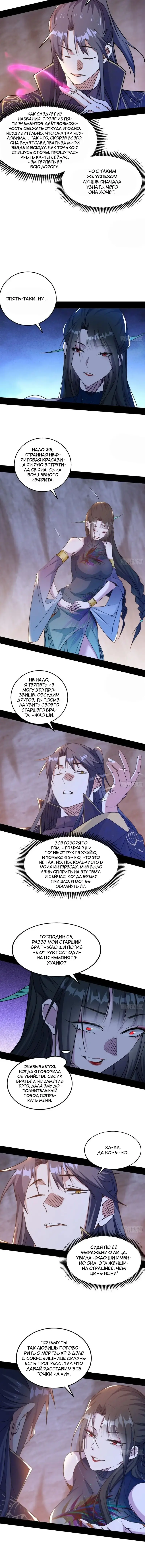 Страница 6 главы 213 манги Я злой бог / Way to Be the Evil Emperor
