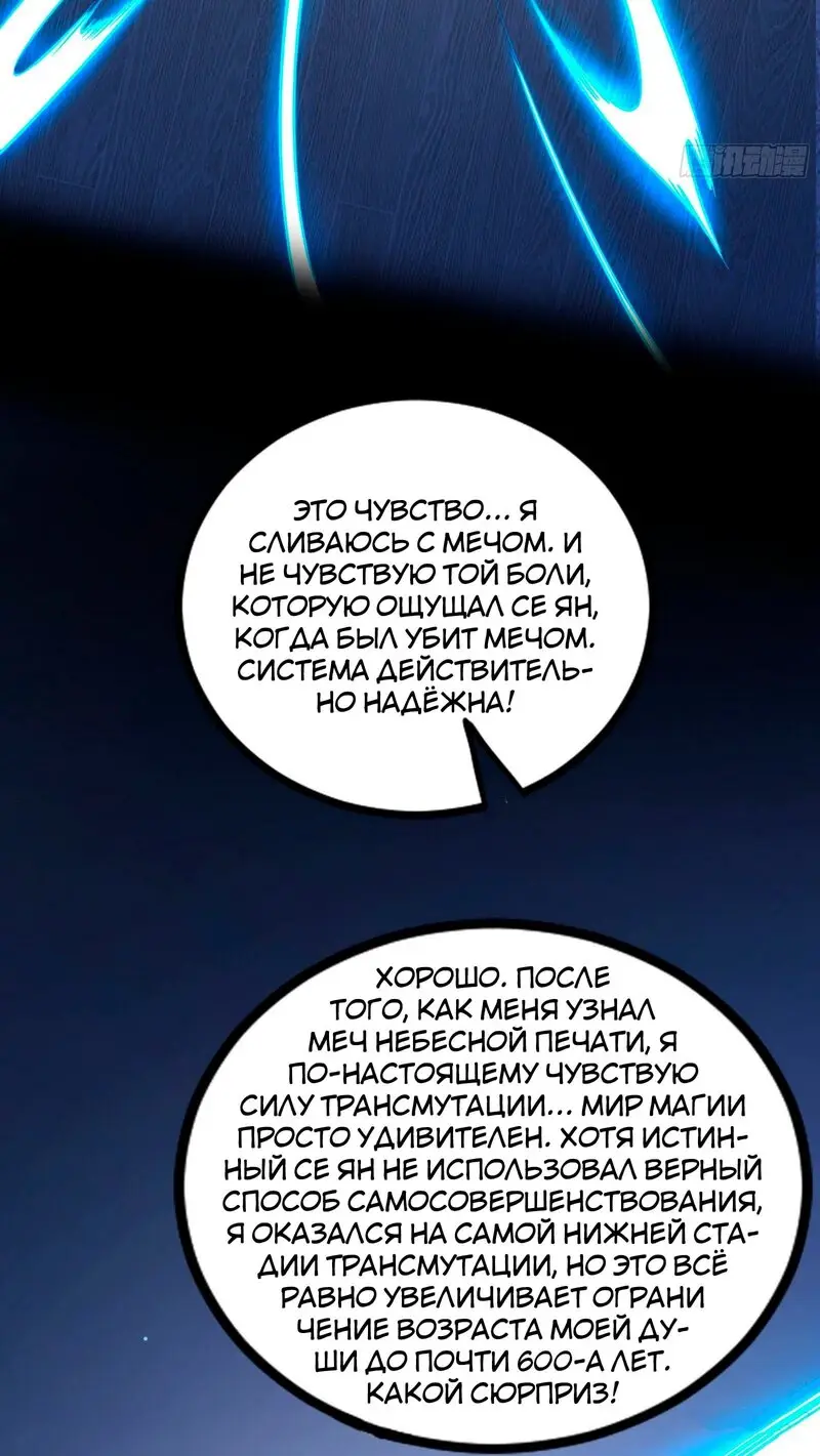 Страница 8 главы 323 манги Я злой бог / Way to Be the Evil Emperor