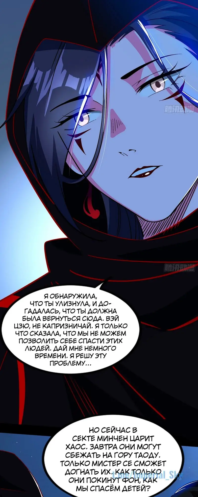 Страница 19 главы 323 манги Я злой бог / Way to Be the Evil Emperor