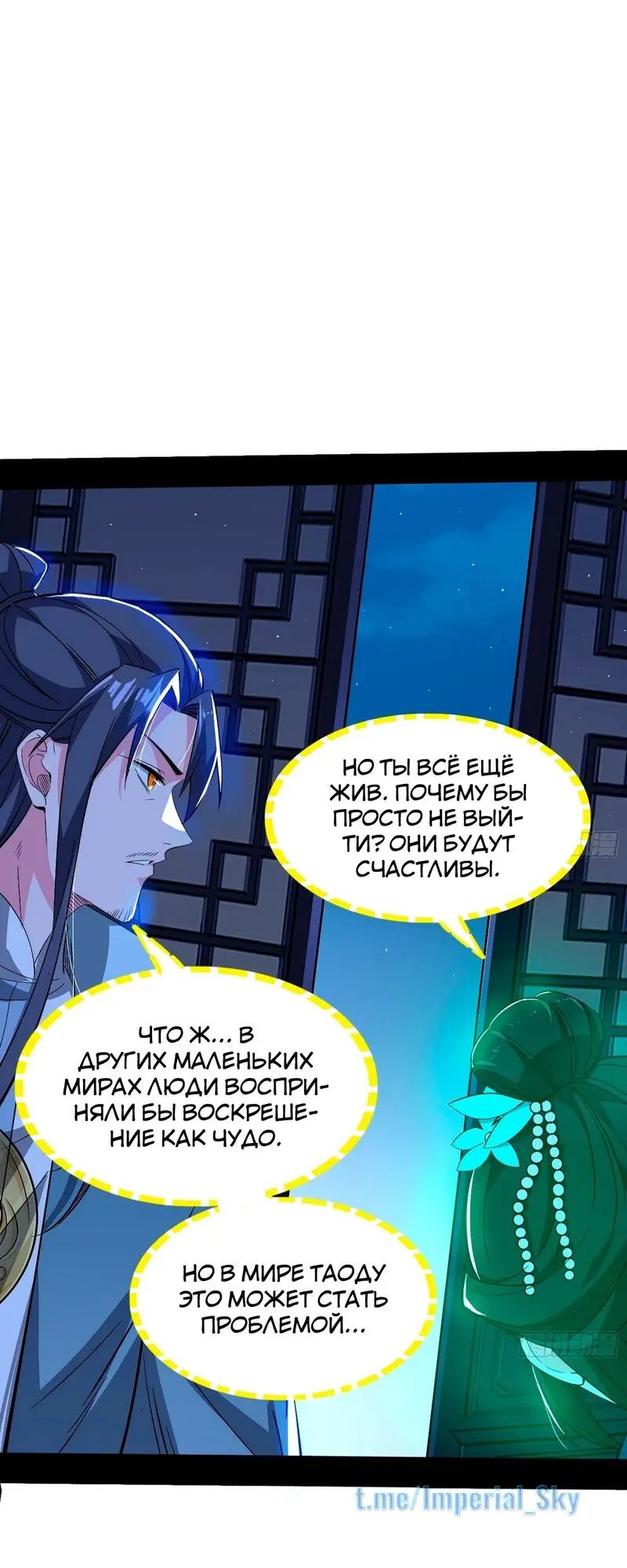Страница 23 главы 323 манги Я злой бог / Way to Be the Evil Emperor