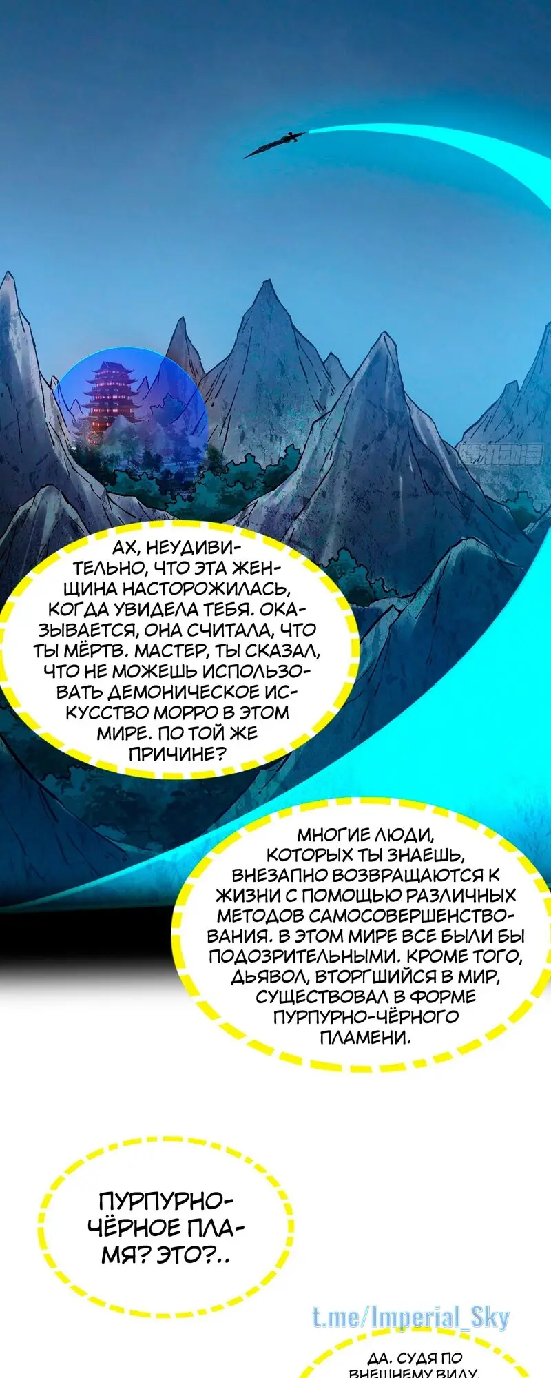 Страница 41 главы 323 манги Я злой бог / Way to Be the Evil Emperor