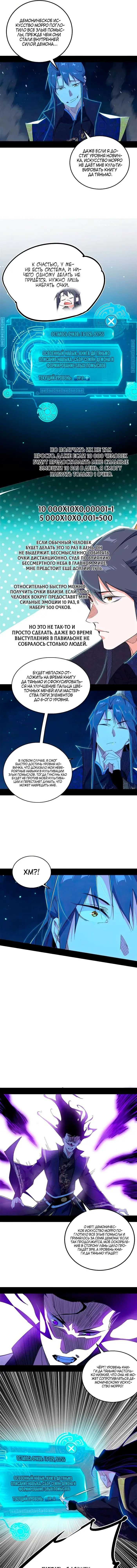 Страница 4 главы 429 манги Я злой бог / Way to Be the Evil Emperor