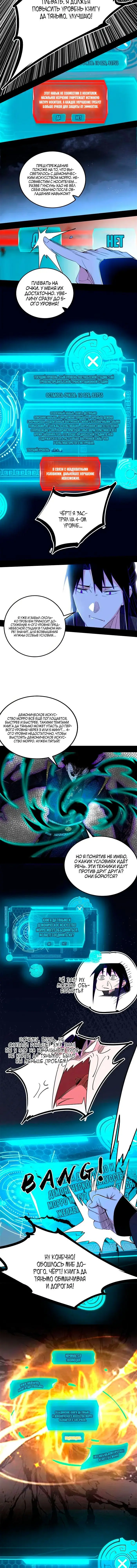 Страница 5 главы 429 манги Я злой бог / Way to Be the Evil Emperor