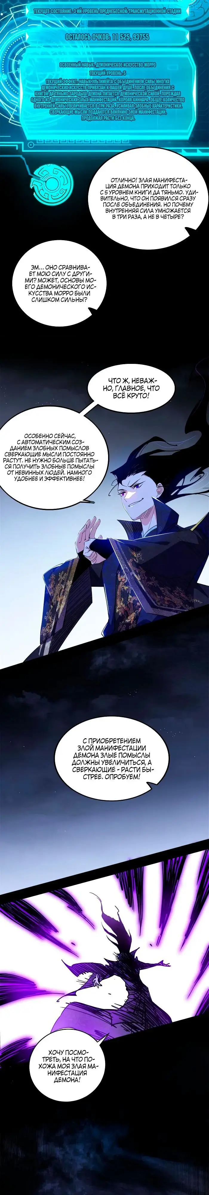 Страница 6 главы 429 манги Я злой бог / Way to Be the Evil Emperor