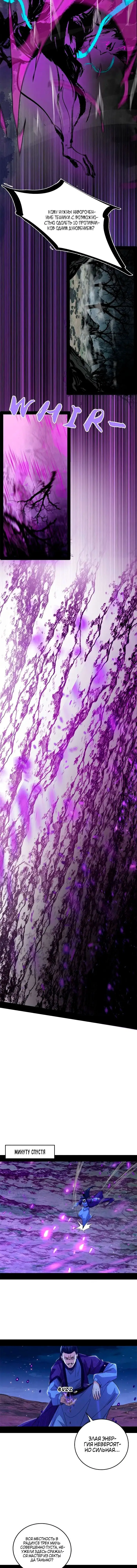 Страница 8 главы 429 манги Я злой бог / Way to Be the Evil Emperor