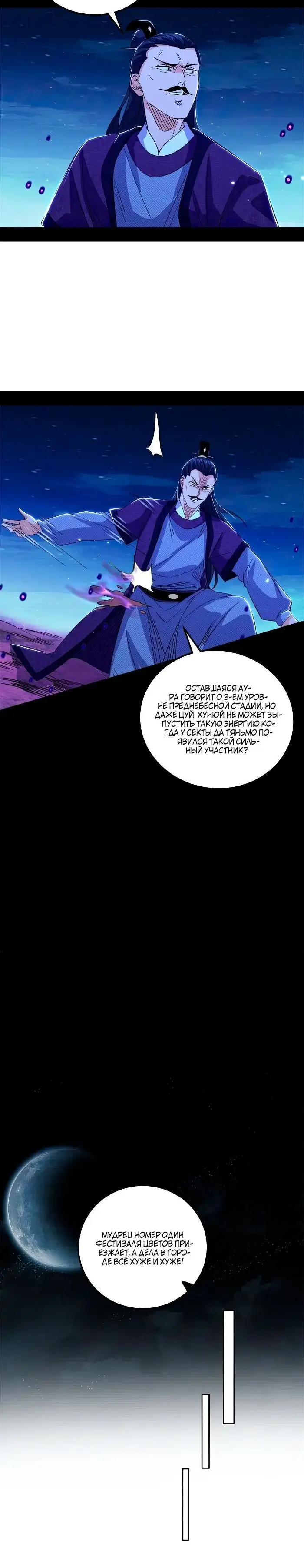 Страница 9 главы 429 манги Я злой бог / Way to Be the Evil Emperor