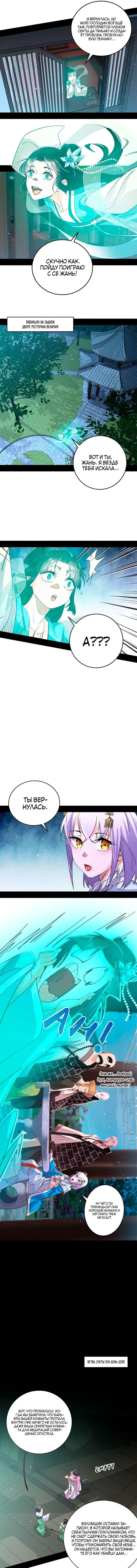 Страница 10 главы 429 манги Я злой бог / Way to Be the Evil Emperor