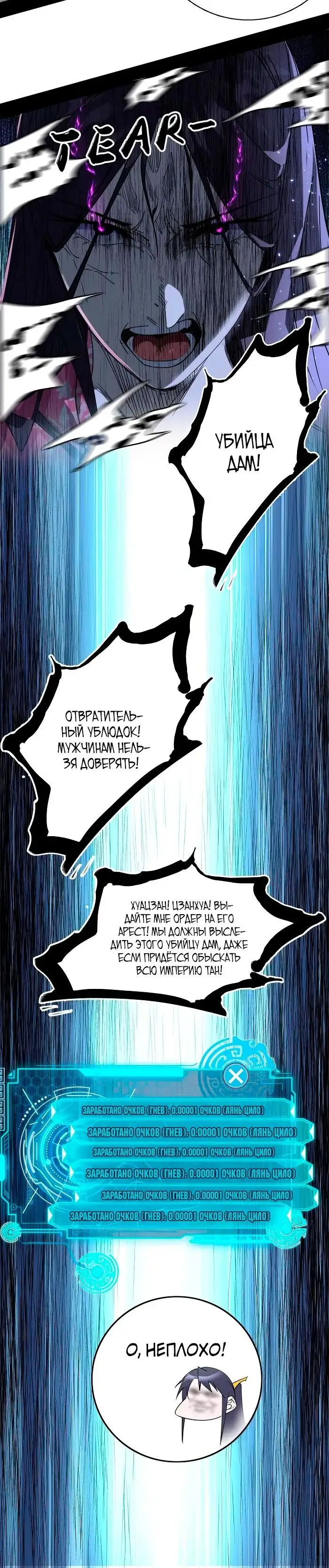 Страница 11 главы 429 манги Я злой бог / Way to Be the Evil Emperor
