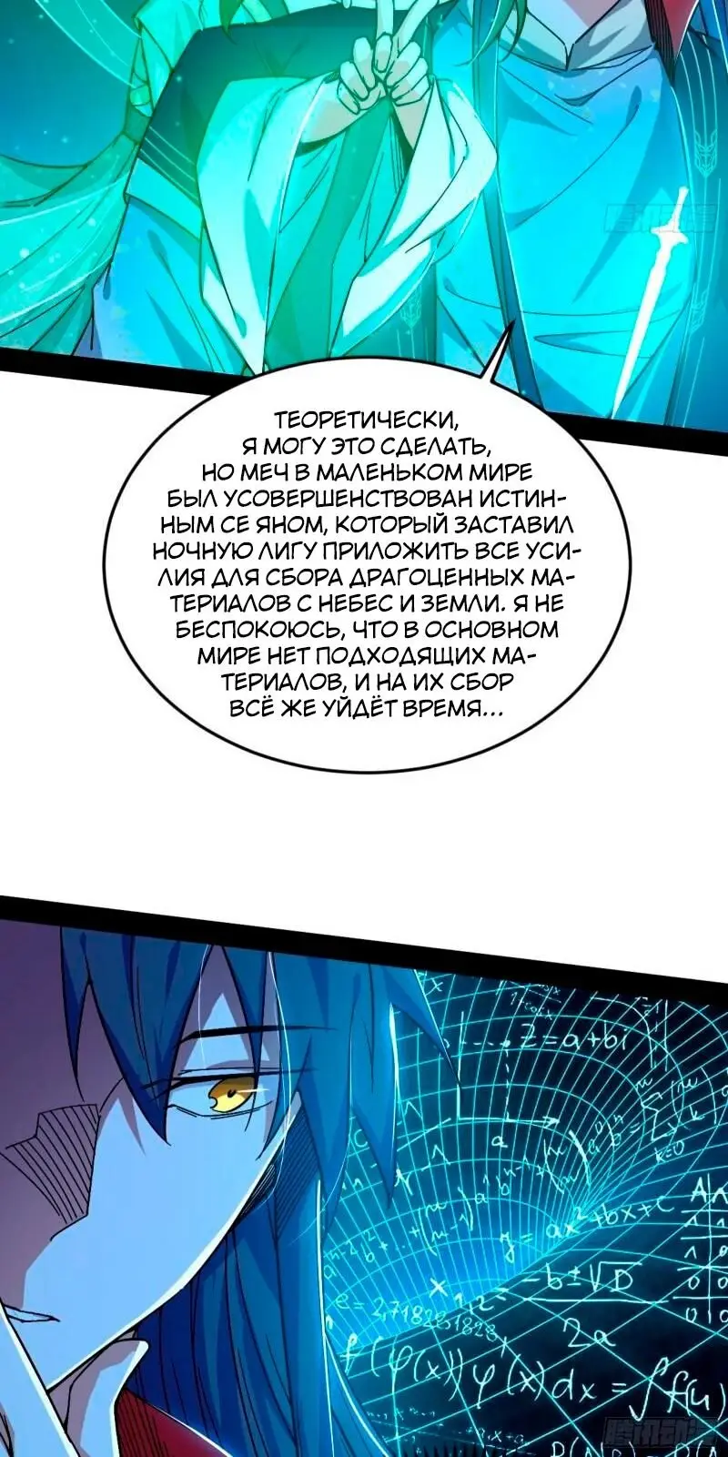 Страница 13 главы 334 манги Я злой бог / Way to Be the Evil Emperor