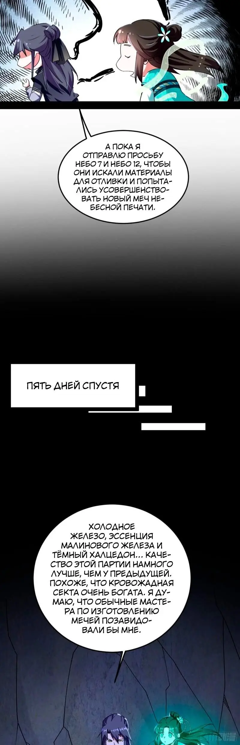 Страница 17 главы 334 манги Я злой бог / Way to Be the Evil Emperor
