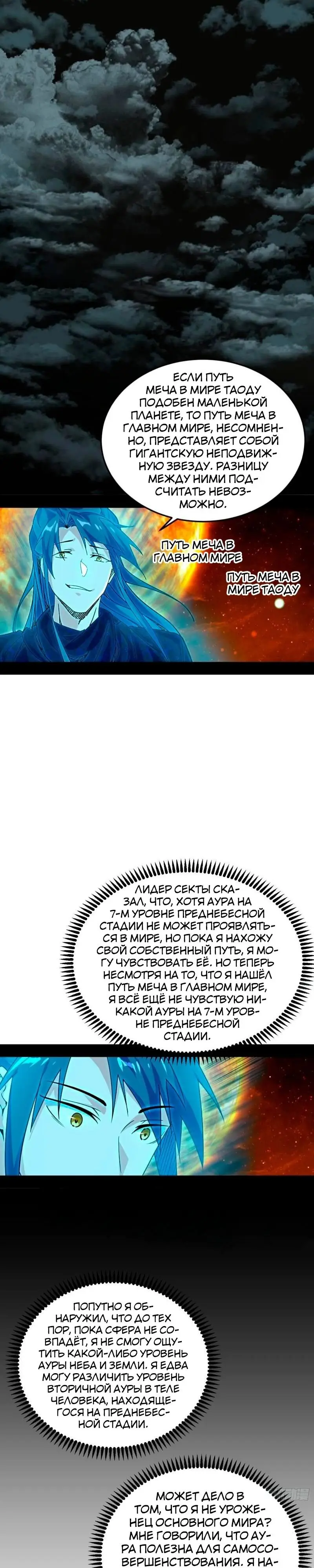 Страница 24 главы 334 манги Я злой бог / Way to Be the Evil Emperor