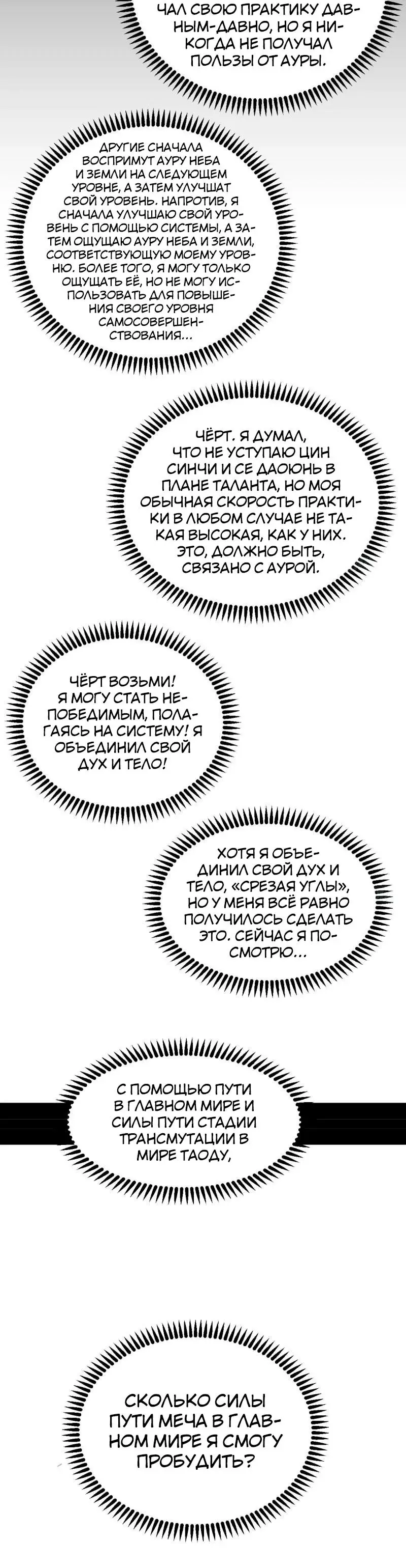Страница 25 главы 334 манги Я злой бог / Way to Be the Evil Emperor