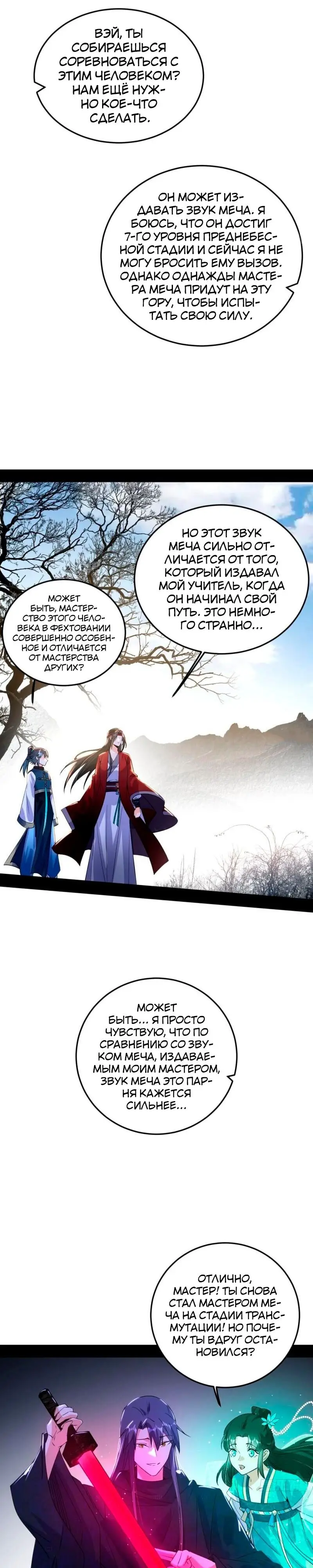 Страница 30 главы 334 манги Я злой бог / Way to Be the Evil Emperor