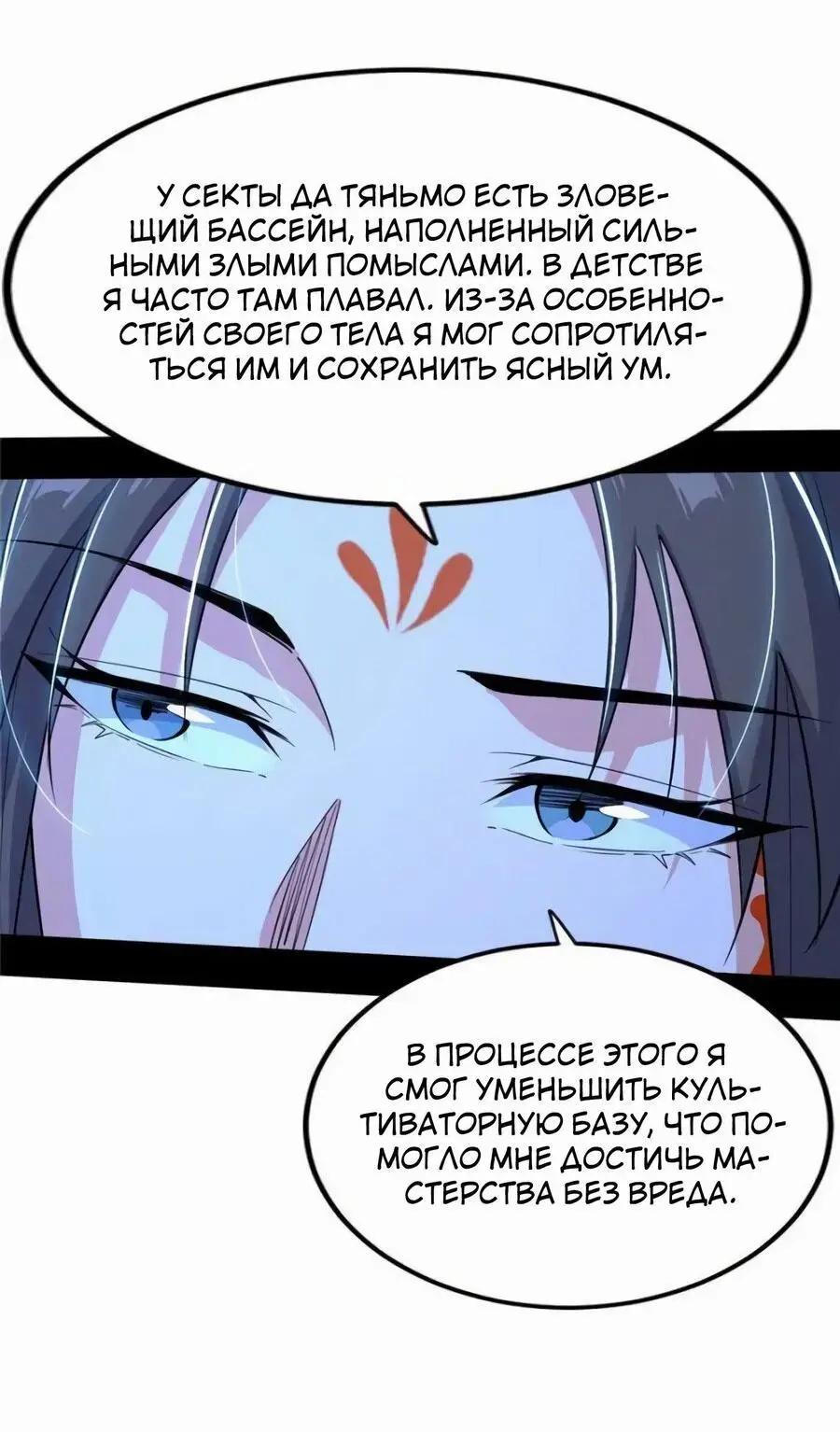 Страница 4 главы 423 манги Я злой бог / Way to Be the Evil Emperor