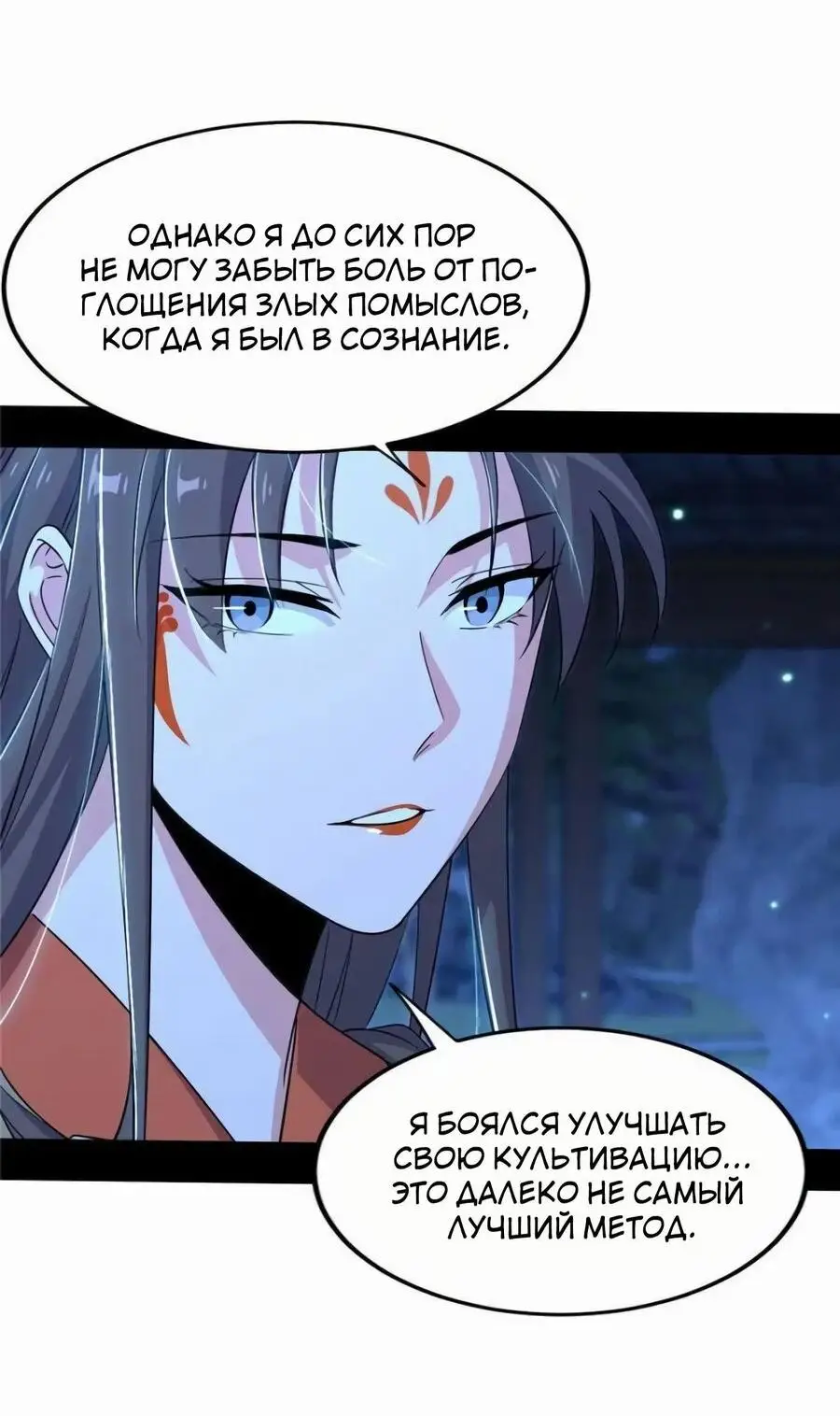 Страница 5 главы 423 манги Я злой бог / Way to Be the Evil Emperor