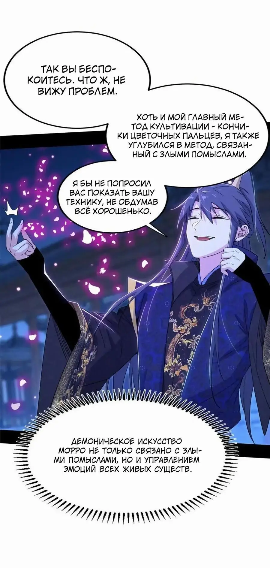 Страница 6 главы 423 манги Я злой бог / Way to Be the Evil Emperor