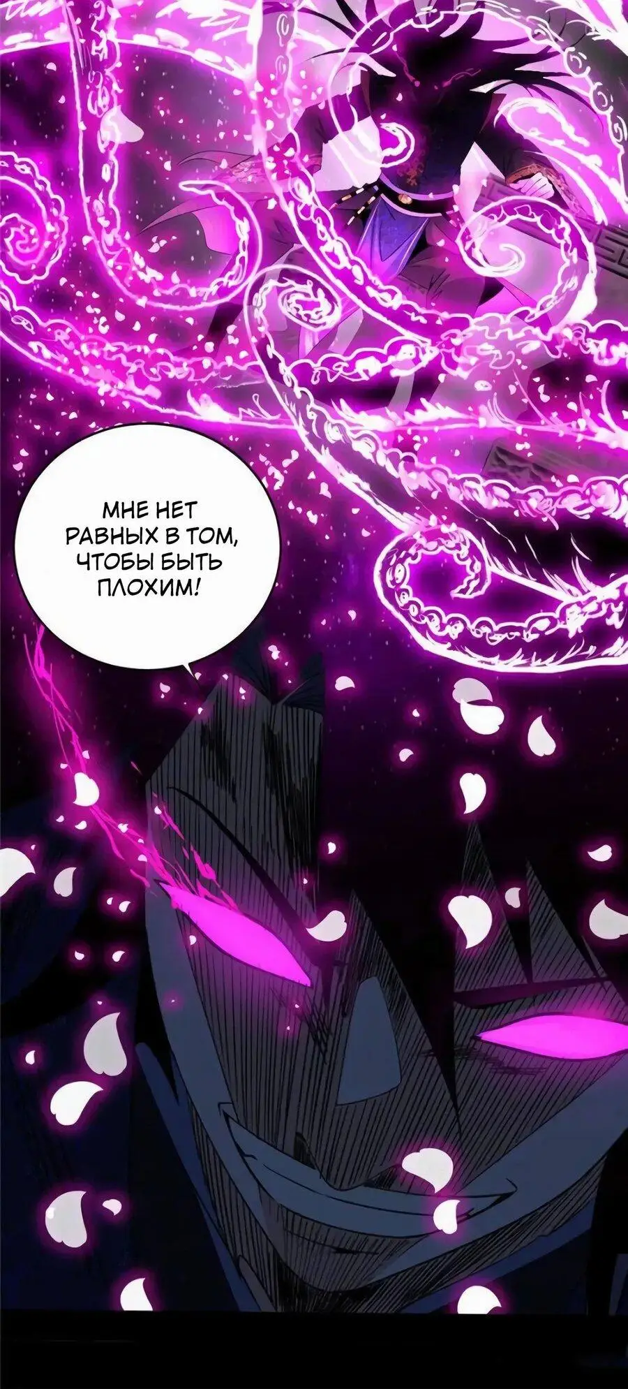 Страница 9 главы 423 манги Я злой бог / Way to Be the Evil Emperor