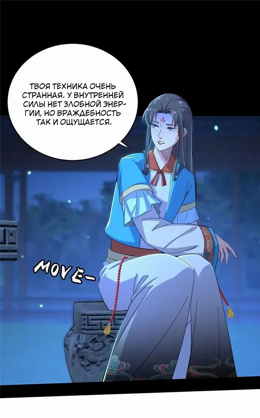 Страница 10 главы 423 манги Я злой бог / Way to Be the Evil Emperor