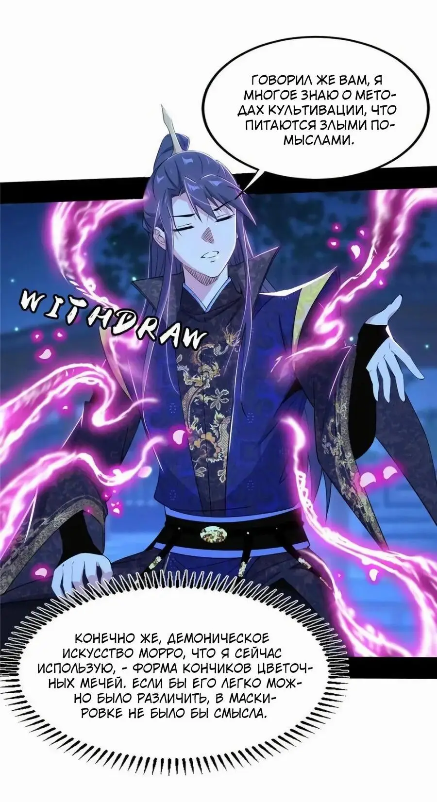 Страница 11 главы 423 манги Я злой бог / Way to Be the Evil Emperor