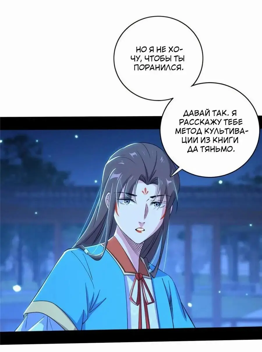 Страница 12 главы 423 манги Я злой бог / Way to Be the Evil Emperor