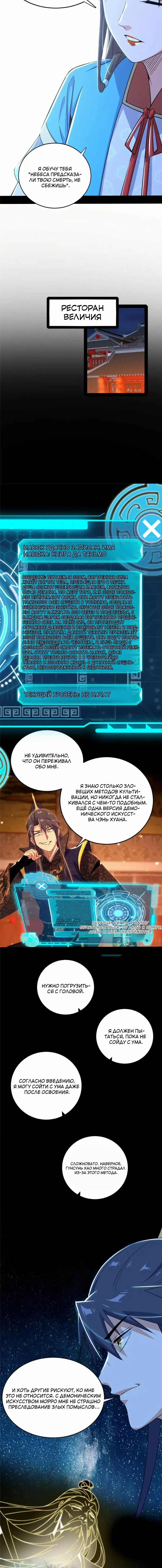 Страница 14 главы 423 манги Я злой бог / Way to Be the Evil Emperor