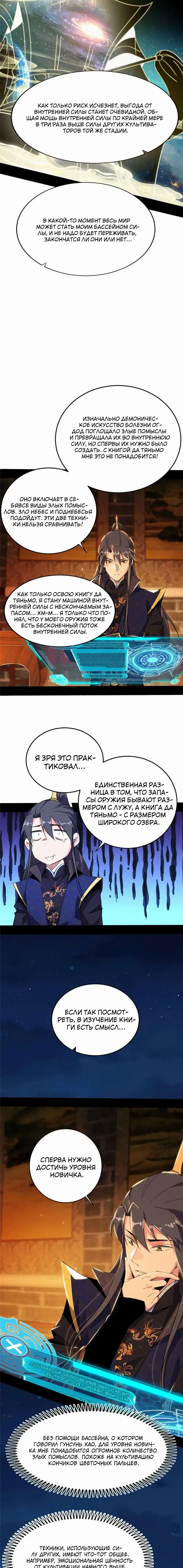 Страница 15 главы 423 манги Я злой бог / Way to Be the Evil Emperor