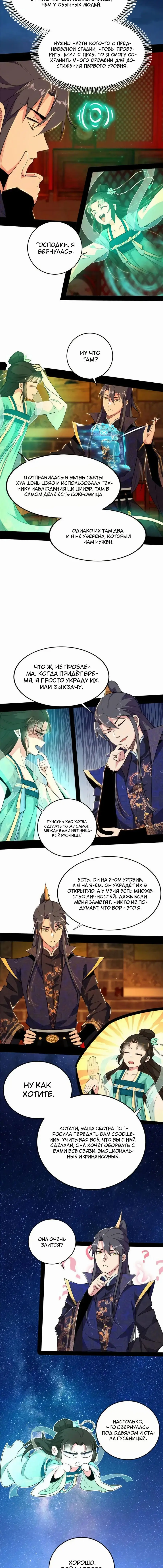 Страница 16 главы 423 манги Я злой бог / Way to Be the Evil Emperor