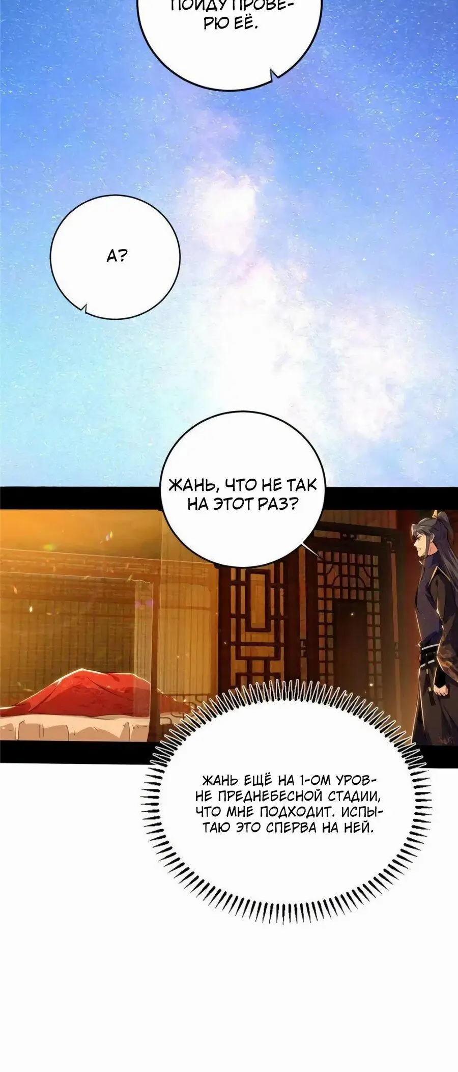 Страница 17 главы 423 манги Я злой бог / Way to Be the Evil Emperor