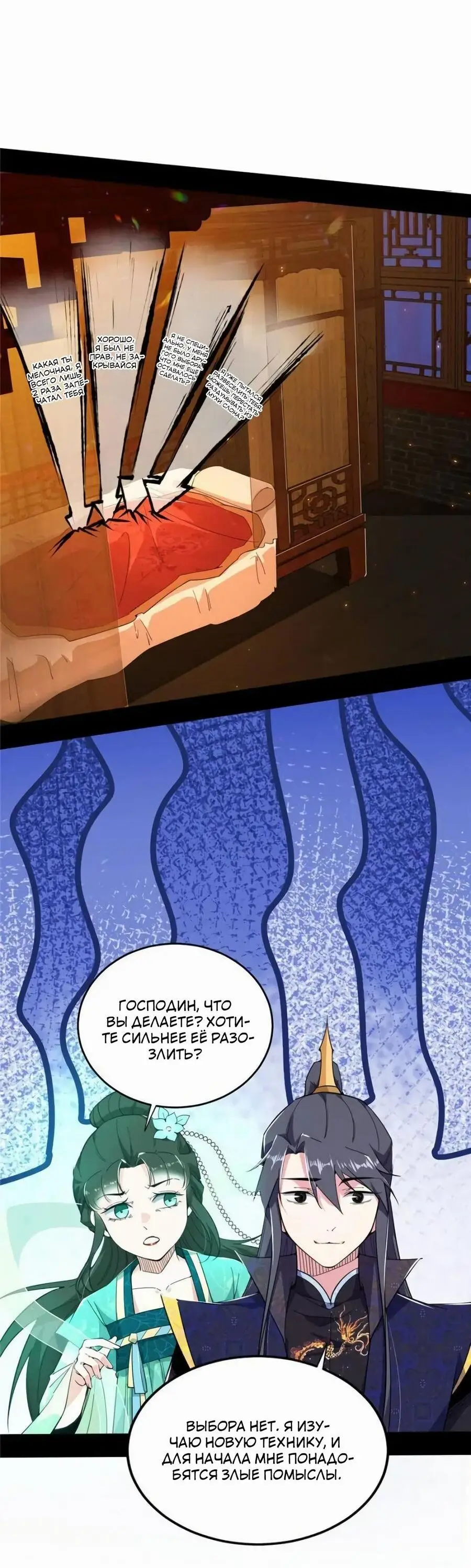 Страница 18 главы 423 манги Я злой бог / Way to Be the Evil Emperor